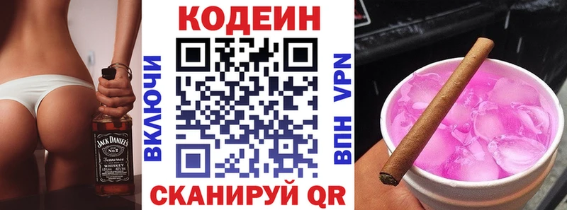 Купить закладки  Новотроицк  Codein напиток Lean (лин) 